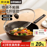 炊大皇炒锅不粘锅易洁轻量平底炒菜锅煎锅30cm电磁炉通用绮丽B49421H