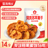 雪海梅乡0添加厚切苹果干108g 低脂高纤维蜜饯水果干儿童阿克苏休闲零食