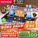 康佳（KONKA）燃气灶煤气灶双灶家用【国家补贴】 5.0kW液化气嵌入式台式双灶具 玻璃面板JZY-B500Y（液化气）