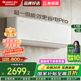 格力（GREE）空调【国家补贴】天仪/云佳1.5匹 新1级能效 变频冷暖 净菌自清洁 舒适静音节能省电 卧室空调挂机 1.5匹 一级能效 云佳Pro 新品首发 挂式空调 格力空调