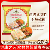 水妈妈 越南春卷皮正宗泰国春饼皮米纸透明薄饼皮 家用米皮 进口超薄春卷皮340g（约39张）