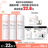 雅漾（Avene）舒泉调理喷雾50ML*3便携定妆补水保湿敏肌爽肤化妆水小喷礼物
