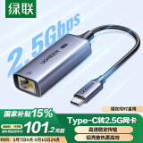 绿联 2.5G千兆有线网卡Type-C转RJ45网口转换器网线转接头适用苹果Mac mini华为笔记本台式机平板NAS