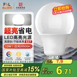 FSL佛山照明LED球泡10W大口节能灯泡E27炫银日光色6500K