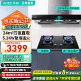 华帝（VATTI）抽油烟机灶具两件套装S7 三腔四驱顶吸欧式24立方大吸力 自动清洗挥手操控i11207 搭配5.2kW猛火灶灶i10075B  天然气