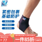LP704护踝运动透气性篮球足球羽毛球踝关节稳固护套防护护具 L