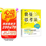 费曼思考法：5步成为学习高手（图灵出品）京东618活动