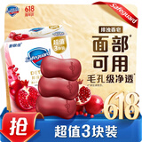 舒肤佳排浊香皂红石榴100g*3肥皂 洗澡洗脸洗手洁面 男女士通用