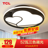 TCL 照明 轻奢卧室灯客厅吸顶灯具套餐led后现代北欧大气简约 52W 心扉-三色调光φ41CM