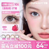 COFANCY可糖 美瞳日抛芭比系列 大直径隐形眼镜10片装 miu里miu气0度
