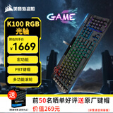 美商海盗船 (USCORSAIR) K100 RGB 光轴 机械键盘 游戏键盘 有线连接 全尺寸 黑色 OPX光轴