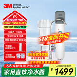 3M 3m净水器DWS2500-CN家用直饮厨房自来水净水机水龙头过滤器