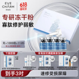 伊肤泉  安肤修护保湿冻干粉(90mg+4ml)*2  舒缓褪红速效补水