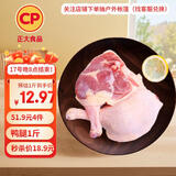 CP正大食品樱桃谷鸭腿1斤约2个生鲜冷冻 鸭卤味麻辣鸭货卤煮鸭腿