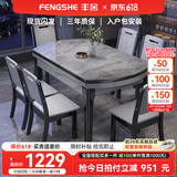 丰舍 餐桌 岩板餐桌简约现代可变圆桌伸缩折叠家用实木饭桌餐桌椅组合 黑灰色【意大利灰亮光12MM岩板】 1.35米 一桌六椅【升级四轨】