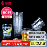 美丽雅 一次性杯子航空杯食品级塑料杯135ml*50只 加厚太空杯饮料杯茶杯