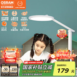 欧司朗（OSRAM）台灯护眼学习灯学生专用全光谱台灯防蓝光LED阅读台灯TZ01