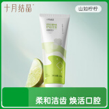 十月结晶牙膏口腔护理备孕期清洁准孕妇可用青柠口味100g