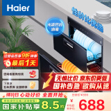海尔（Haier）消毒柜家用嵌入式 消毒碗柜 奶瓶消毒 双二星级 紫外线+光波巴氏消毒0臭氧 母婴消毒童锁保护12LCS