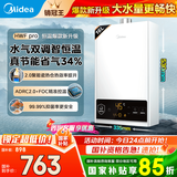 美的（Midea）燃气热水器天然气热水器家用即热强排式变频恒温节能省气水气双调防冻HWF Pro/MK1【国家补贴15%】 16L 变频恒温HWFpro大水量新升级 天然气