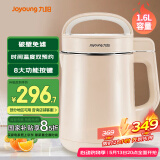 九阳（Joyoung）豆浆机1.3-1.6L破壁免滤时间温度双预约家用全自动榨汁机料理机D2575