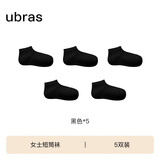 ubras新疆棉透气女士短筒袜棉袜子女运动袜5双情侣袜 黑直角