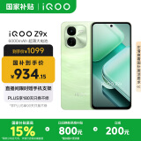 vivoiQOO Z9x【国家补贴】8GB+256GB 风羽青 6000mAh 电池 4nm第一代骁龙 6 磐石缓震架构 电竞手机