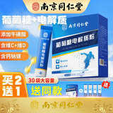 丽天承 南京同仁堂葡萄糖电解质粉冲剂补水液饮料儿童老年成人300g