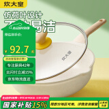 炊大皇 炒锅 麦饭石色不粘锅多功能少油烟炒菜锅平底28cm 电磁炉通用