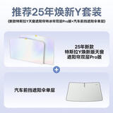 焕新Y天窗遮阳帘 PRO版+汽车单层前挡