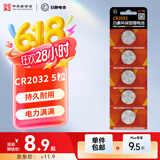 白象（WHITE ELEPHANT）CR2032纽扣电池5粒3V锂电池适用大众奥迪现代等汽车钥匙遥控器小米盒子耳温枪cr2032五粒一件包邮