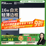 FSL佛山照明集成吊顶灯led吸顶灯平板灯面板灯厨卫灯300*300白光16W