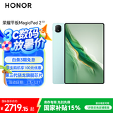 荣耀平板MagicPad2【国家补贴】12.3英寸 平板电脑 OLED绿洲护眼屏骁龙旗舰芯片12+256GB天海青