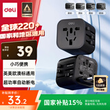 得力（deli）全球通多国旅行插头插座出国留学转换器/转换插头/英欧美澳标日本适用/1转1组 黑 LU5031