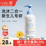 十月结晶婴儿洗发水沐浴露二合一儿童洗护洗澡新生宝宝专用 【金盏花】洗发沐浴露 0岁+ 400ml*1瓶