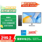 联想来酷 Lecoo商务办公台式电脑主机(酷睿12代i5-12450HX 16G 512G SSD Win11 )23.8英寸显示器