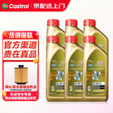 嘉实多极护机油全合成5w-30/5w-40/0w-20/0W-40 汽车小保养套餐 极护全合成0W-20 1Lx6路虎捷豹专享