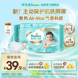 帮宝适【添加类胎脂】一级帮婴儿纸尿裤L16 试用装夏季超薄尿不湿