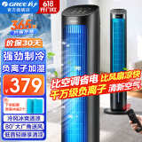 格力（GREE）空调扇负离子冷暖两用冷风扇立式遥控冷风机加湿制冷移动小空调客厅卧室办公取暖器暖风机热风机 KS-04X60Dg（单冷-负离子加湿空调扇）