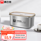 康巴赫（KBH）保鲜盒食品级304不锈钢微真空保鲜饭盒多用途收纳盒1400ml