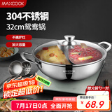 美厨（maxcook）鸳鸯火锅 32cm加厚304不锈钢配火锅勺带盖燃气电磁炉通用MCT963