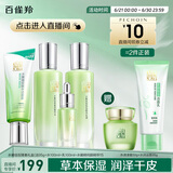 百雀羚（PECHOIN）【直播专属】护肤套装水嫩倍现臻美4件套洁水乳眼部精华送女友