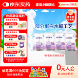 雀巢（Nestle） 超启能恩1段 婴幼儿乳蛋白部分水解配方奶粉 800g*4罐