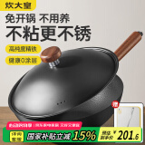 炊大皇铁锅 钛铁不粘锅 免开锅无涂层炒锅锤纹铁锅燃气电磁炉炒菜锅30cm