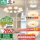 雷士（NVC）奶油原木风木棉花泡芙客厅吊灯餐厅吊灯卧室灯具灯饰全屋套餐 10头+风扇灯【清凉三室两厅】
