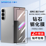 Smorss【2片】适用三星zfold7钢化膜折叠屏GalaxyZFold7手机膜 高清全屏覆盖防摔抗指纹保护前膜-外屏膜