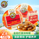 京都念慈菴润喉糖60g*2盒装金桔柠檬味念慈庵润喉糖泰国进口清凉糖零食