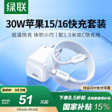 绿联30W适用苹果16充电器套装iPhone16e/15ProMax/plus/Apple手机ipad氮化镓PD20W快充头Type-C数据线