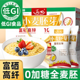 丙田 金黄小麦胚芽麦片510g 富硒高锌无添加蔗糖原味熟粉非燕麦片即食