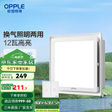 欧普（OPPLE） 集成吊顶led 铝扣板天花板格栅平板灯嵌入式厨房灯厨卫灯 【H101】照明换气扇30*30 防潮防锈抗油污